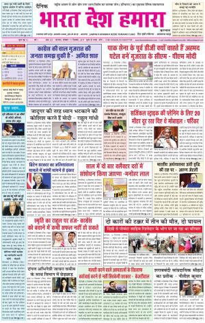 bharatdeshhamara Karnal 11-12-2017