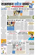 Rajasthan Khoj Khabar - Jodhpur