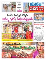 Medak/Sangareddy/Siddipeta