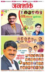 Jalgaon Janshakti