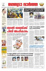 Metrovaartha - Alappuzha