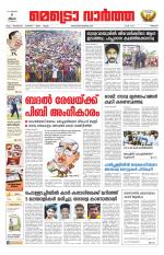 Metrovaartha - Thrissur