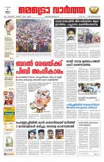 Metrovaartha - Thiruvananthapuram