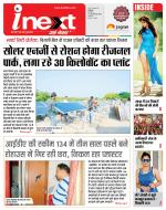 Indore Hindi ePaper, Indore Hindi Newspaper - InextLive