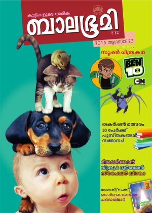 Balabhumi-2013 August 23