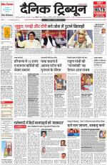 Dainik Tribune (Karnal Edition)