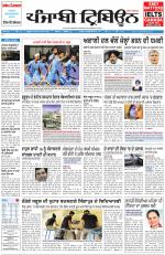 Punjabi Tribune (Delhi Edition)