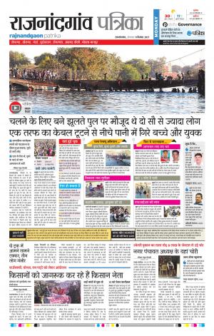 Patrika Rajnandgaon