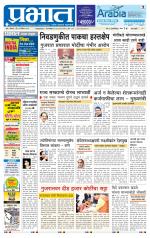 पिंपरी-चिंचवड आवृत्ती