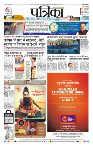 Patrika Raipur Daak
