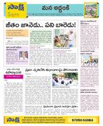 Prakasam Constituencies