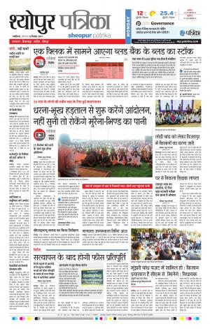 Sheopur Patrika
