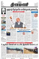 Dinamani - Nagapattinam