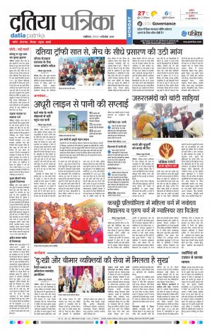 Datia Patrika