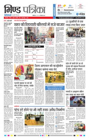 Bhind Patrika