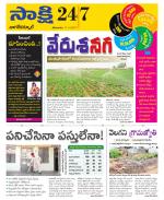 Nagarkurnool District