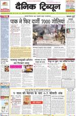 Dainik Tribune (Punjab/Himachal Edition)