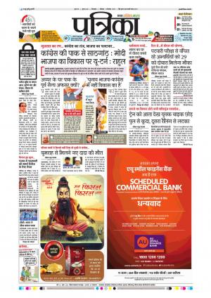 Chhindwara Patrika
