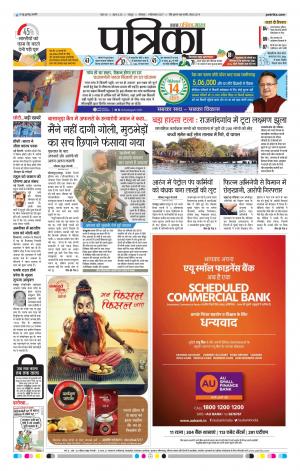 Patrika Bhilai