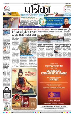 Patrika Raipur