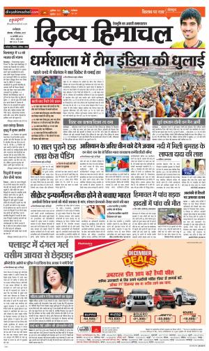 Divya Himachal Dharamsala