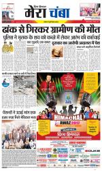 Divya Himachal Dharamsala+Mera Chamba+Aastha