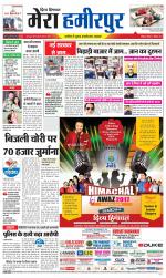 Divya Himachal Dharamsala+Mera Hamirpur +Aastha