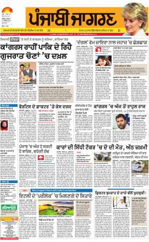 DOABA: Punjabi jagran News : 11th December 2017
