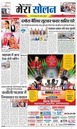 Divya Himachal Shimla+Mera Solan +Aastha