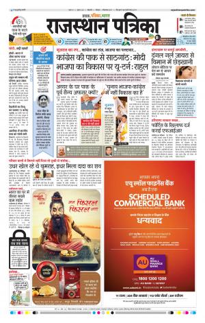 Bikaner Daak Rajasthanpatrika