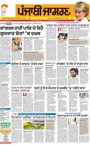 Chandigarh: Punjabi jagran News : 11th December 2017