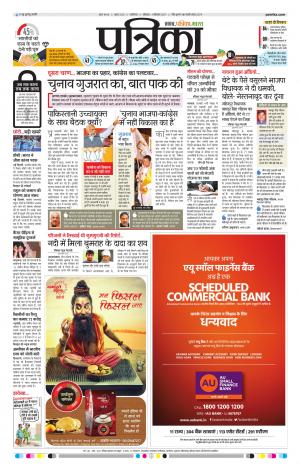 Gwalior Patrika