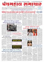 Panchmahal Samachar