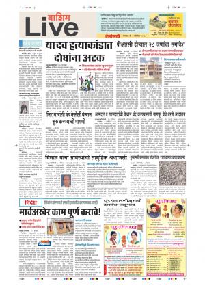 11th Dec Washim Live 