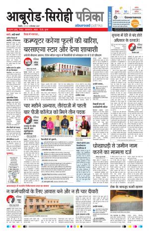 Rajasthan Patrika Abu Road