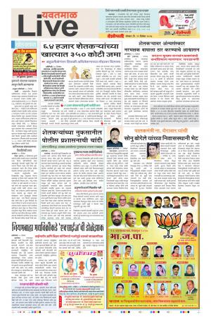 11th Dec Yevatmal Live 