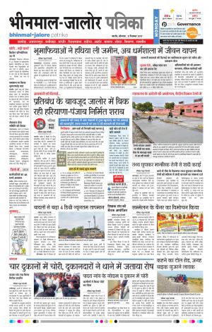 Rajasthan Patrika Bhinmal