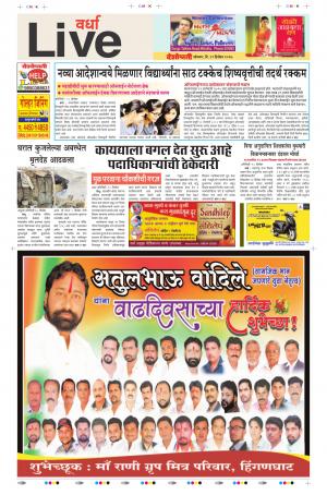 11th Dec Wardha Live 