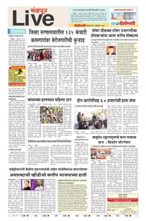 11th Dec Chandrapur Live 