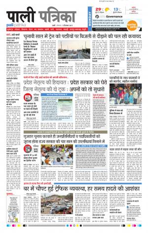 Rajasthan Patrika Pali Rural