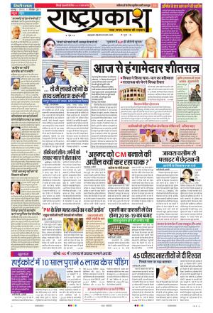 11th Dec Rashtraprakash