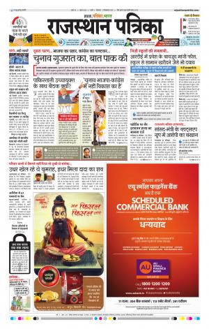 Rajasthan Patrika Pali