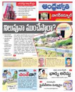 Nagarkurnool District