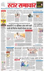 Star Samachar shahdol
