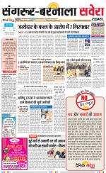 Sangrur / Barnala Savera