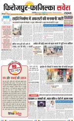 Firozpur / Fazilka Savera