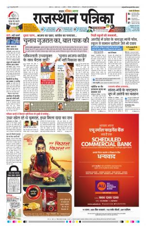 Rajasthan Patrika Ajmer