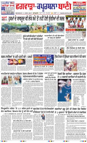  Kapurthala- Phagwara Bani