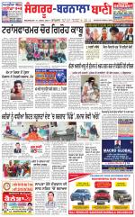 Sangrur -  Barnala Bani