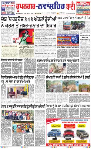  Roopnagar- Shaheed Bhagat Singh Nagar Bani